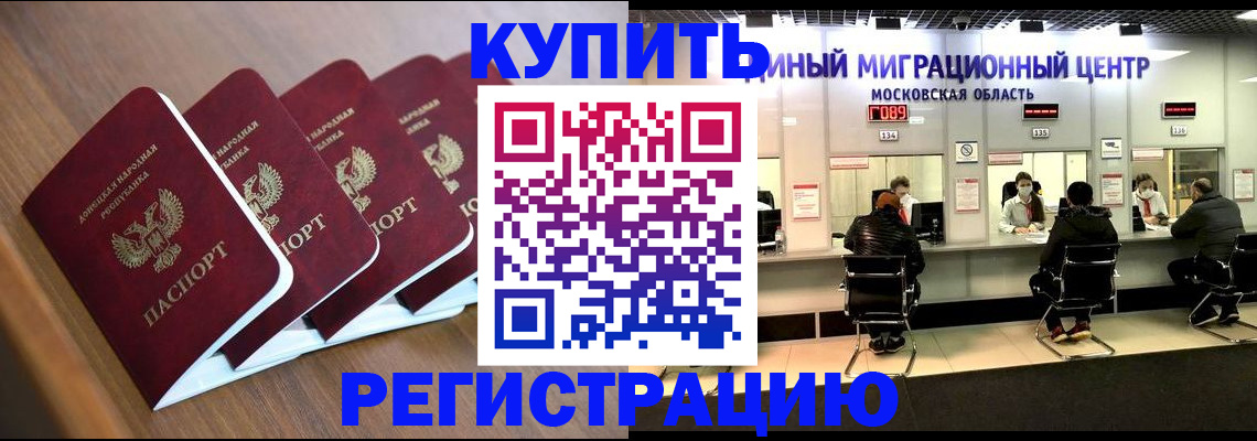 купить прописку в Балахне