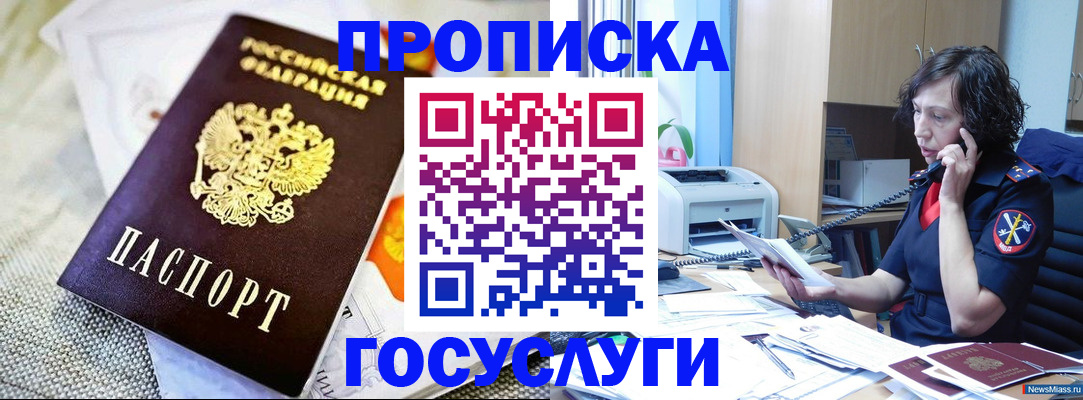 прописка законно в Балахне