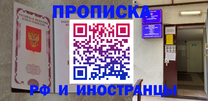 прописка для школы в Балахне