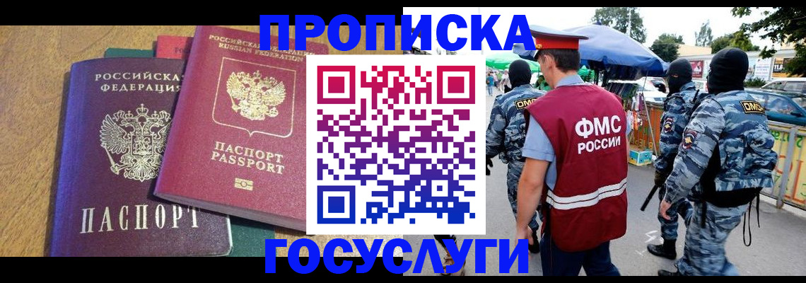 прописка 2025 в Балахне