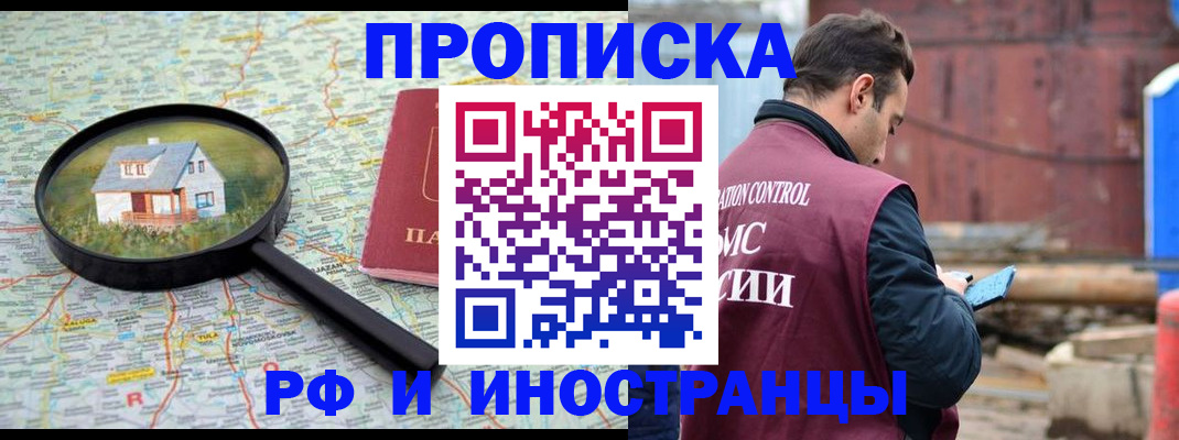прописка от собственника в Балахне