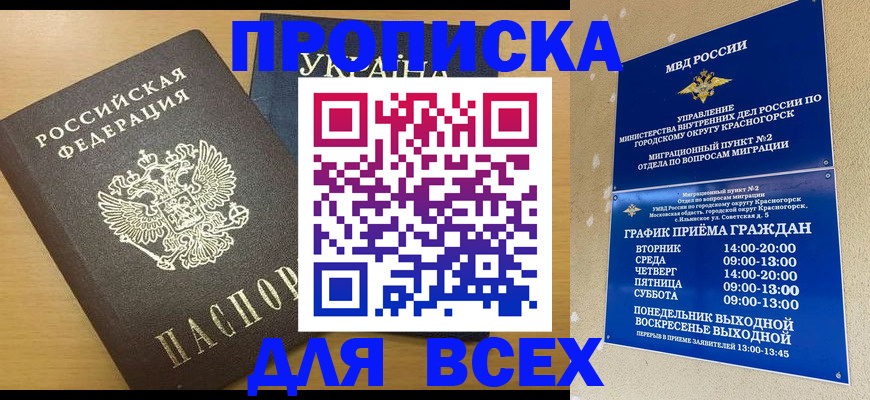прописка для школы в Балахне